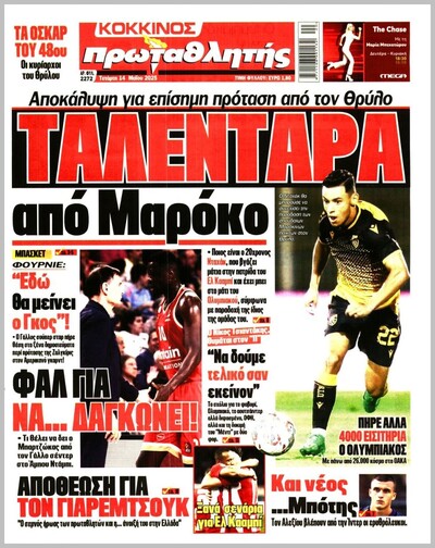 ΠΡΩΤΑΘΛΗΤΗΣ