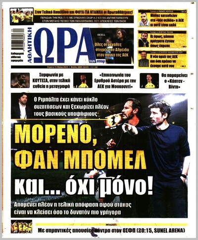 ΩΡΑ ΤΩΝ ΣΠΟΡ