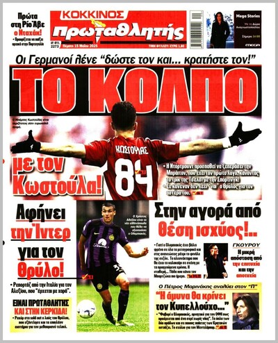 ΠΡΩΤΑΘΛΗΤΗΣ