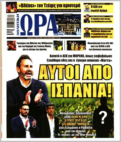 ΩΡΑ ΤΩΝ ΣΠΟΡ