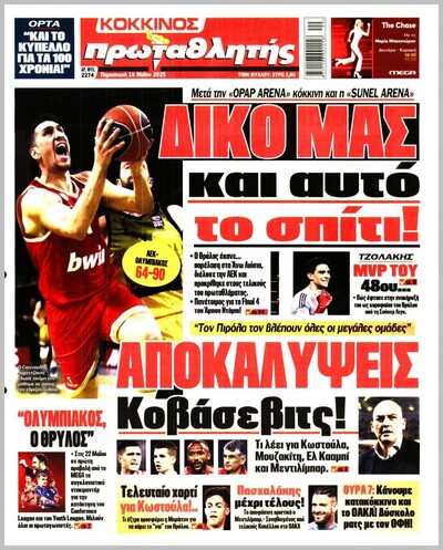 ΠΡΩΤΑΘΛΗΤΗΣ