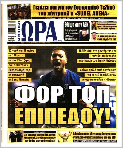 ΩΡΑ ΤΩΝ ΣΠΟΡ