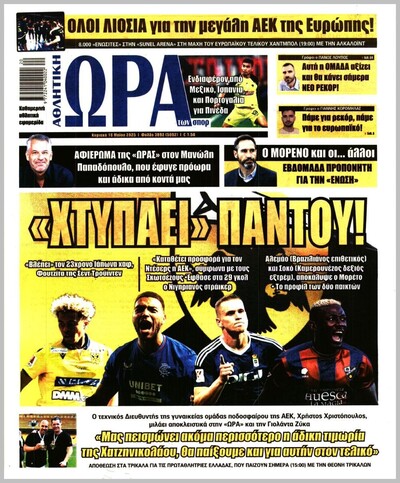 ΩΡΑ ΤΩΝ ΣΠΟΡ