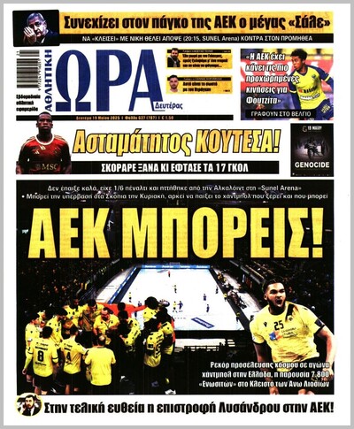 ΩΡΑ ΤΩΝ ΣΠΟΡ