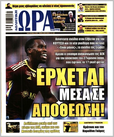 ΩΡΑ ΤΩΝ ΣΠΟΡ
