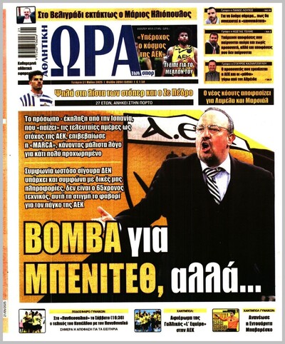 ΩΡΑ ΤΩΝ ΣΠΟΡ