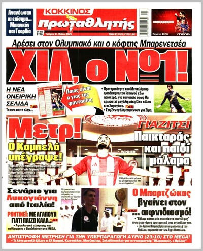 ΠΡΩΤΑΘΛΗΤΗΣ