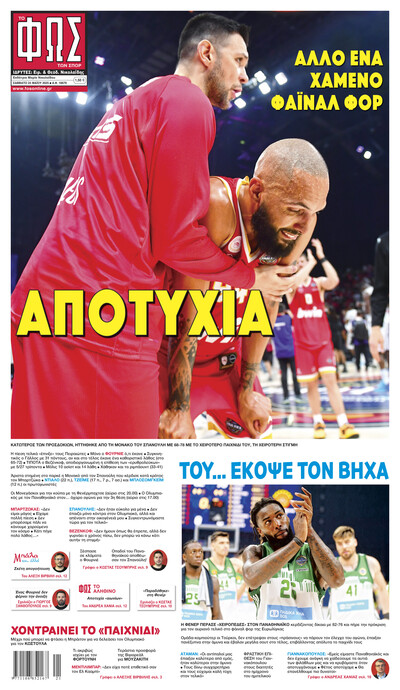 ΦΩΣ ΤΩΝ ΣΠΟΡ