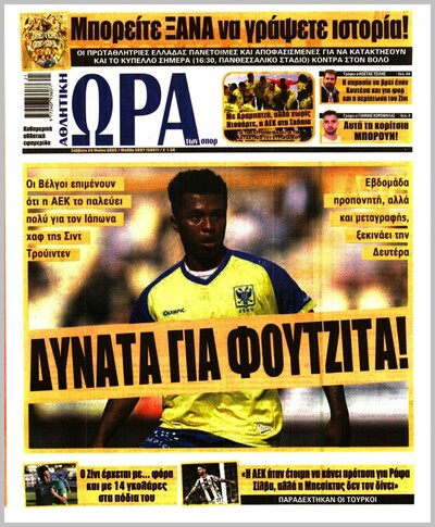 ΩΡΑ ΤΩΝ ΣΠΟΡ