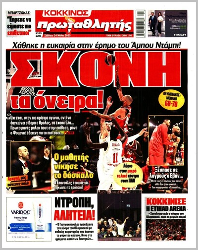 ΠΡΩΤΑΘΛΗΤΗΣ