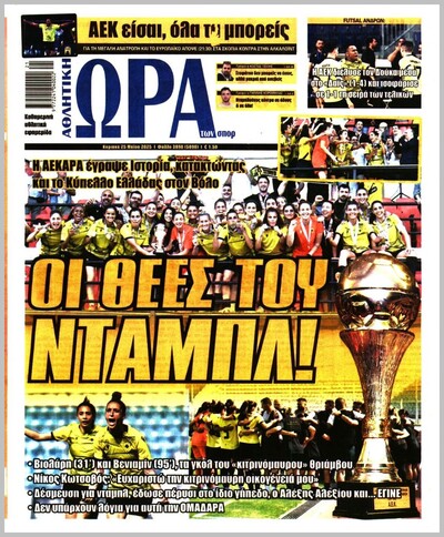 ΩΡΑ ΤΩΝ ΣΠΟΡ