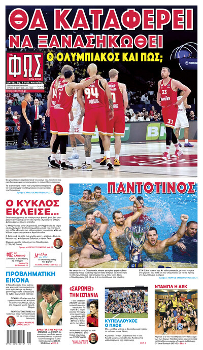 ΦΩΣ ΤΩΝ ΣΠΟΡ