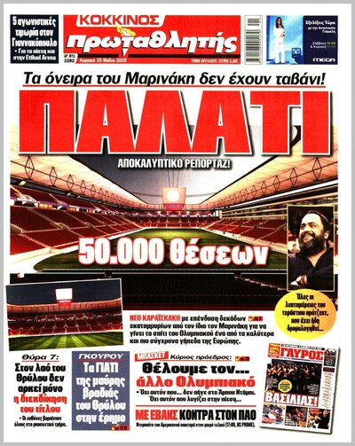ΠΡΩΤΑΘΛΗΤΗΣ