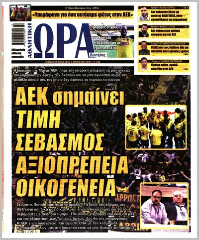 ΩΡΑ ΤΩΝ ΣΠΟΡ