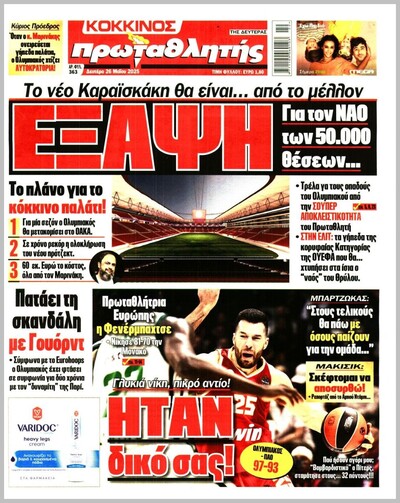 ΠΡΩΤΑΘΛΗΤΗΣ