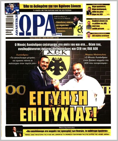 ΩΡΑ ΤΩΝ ΣΠΟΡ
