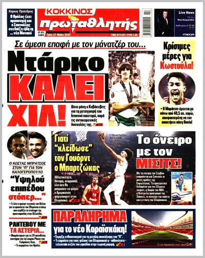 ΠΡΩΤΑΘΛΗΤΗΣ
