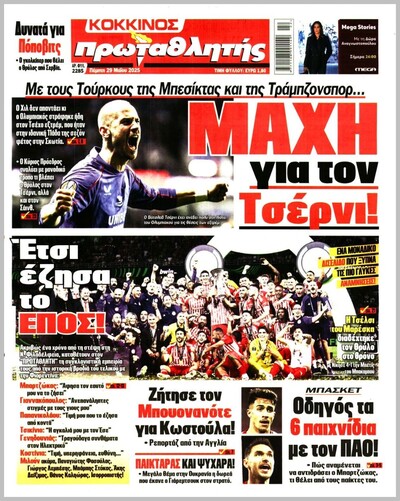 ΠΡΩΤΑΘΛΗΤΗΣ