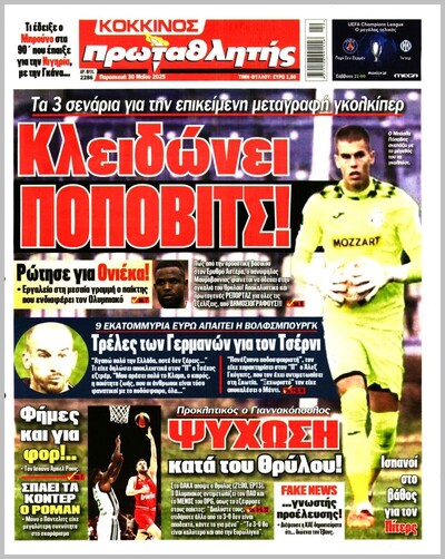ΠΡΩΤΑΘΛΗΤΗΣ
