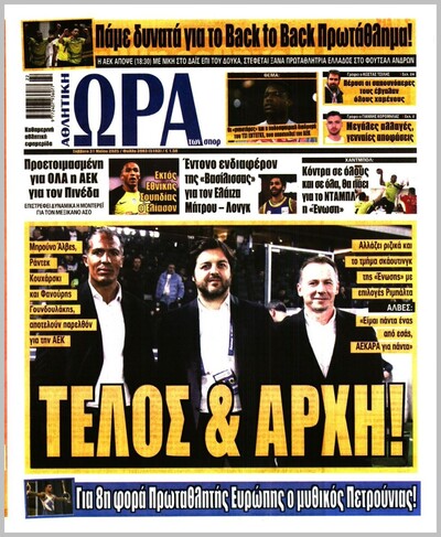 ΩΡΑ ΤΩΝ ΣΠΟΡ