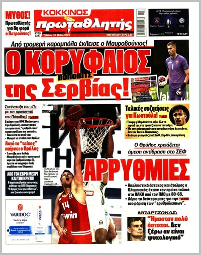 ΠΡΩΤΑΘΛΗΤΗΣ