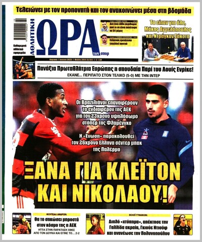 ΩΡΑ ΤΩΝ ΣΠΟΡ
