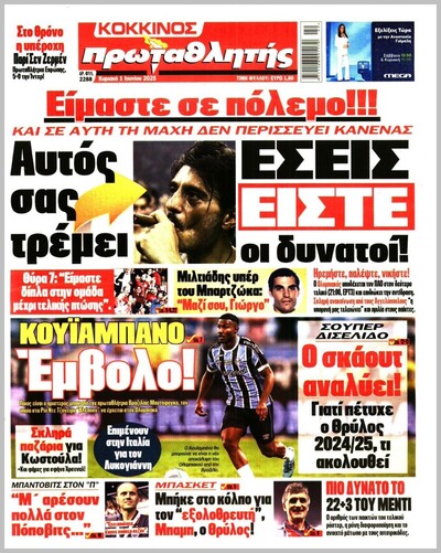 ΠΡΩΤΑΘΛΗΤΗΣ