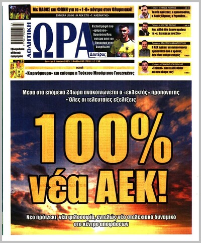 ΩΡΑ ΤΩΝ ΣΠΟΡ