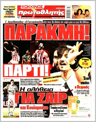 ΠΡΩΤΑΘΛΗΤΗΣ