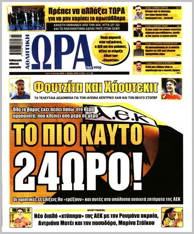 ΩΡΑ ΤΩΝ ΣΠΟΡ
