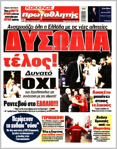 ΠΡΩΤΑΘΛΗΤΗΣ