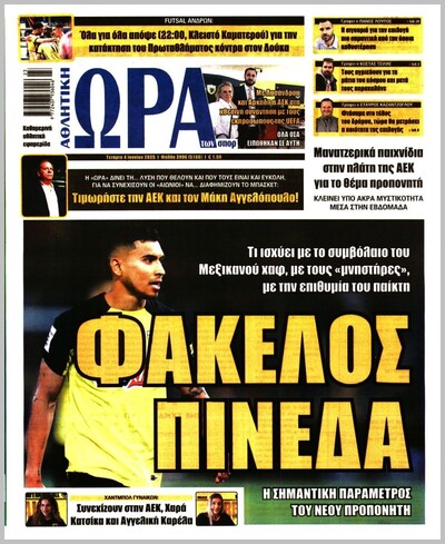 ΩΡΑ ΤΩΝ ΣΠΟΡ