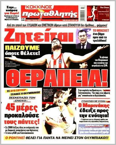 ΠΡΩΤΑΘΛΗΤΗΣ