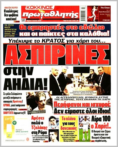 ΠΡΩΤΑΘΛΗΤΗΣ