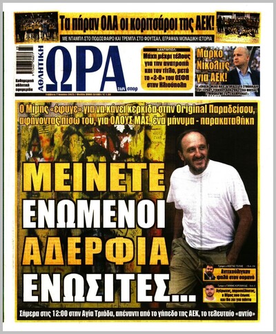 ΩΡΑ ΤΩΝ ΣΠΟΡ