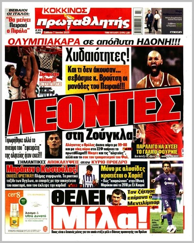 ΠΡΩΤΑΘΛΗΤΗΣ
