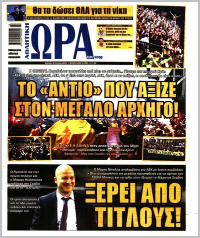 ΩΡΑ ΤΩΝ ΣΠΟΡ
