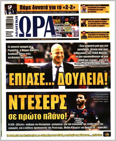 ΩΡΑ ΤΩΝ ΣΠΟΡ
