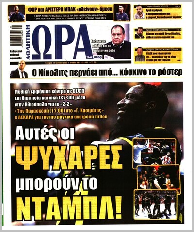 ΩΡΑ ΤΩΝ ΣΠΟΡ
