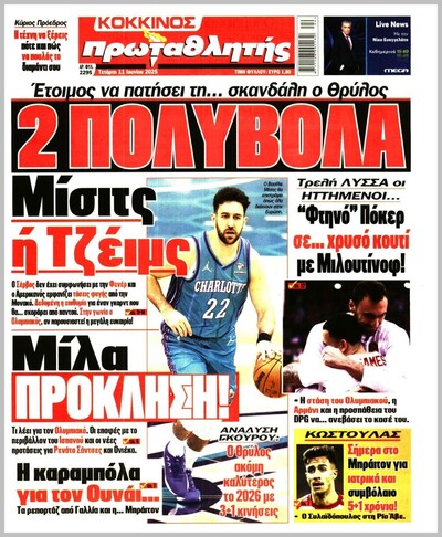 ΠΡΩΤΑΘΛΗΤΗΣ