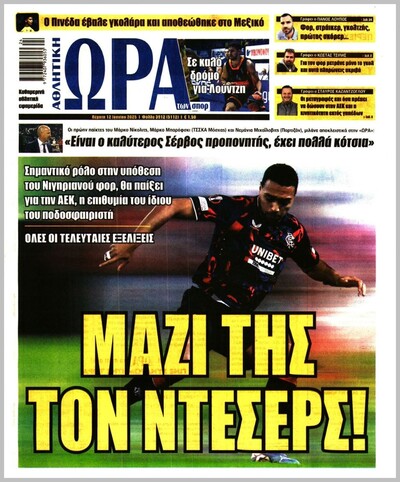 ΩΡΑ ΤΩΝ ΣΠΟΡ