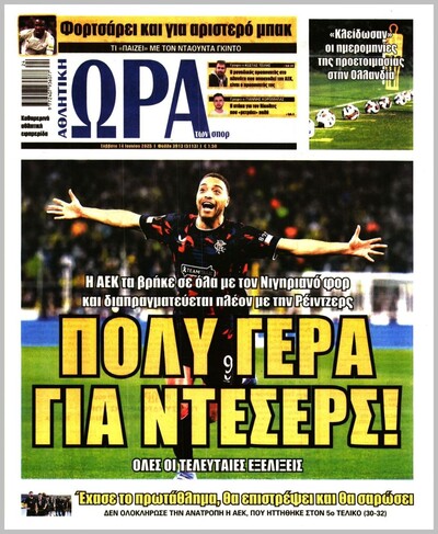 ΩΡΑ ΤΩΝ ΣΠΟΡ