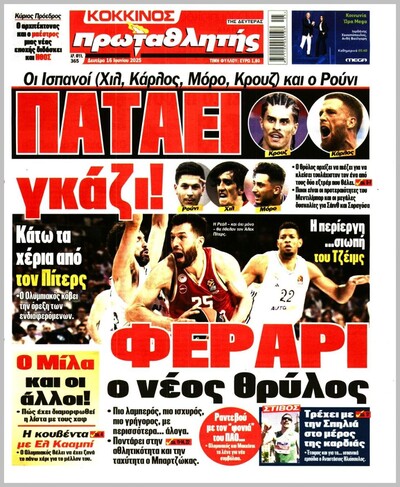ΠΡΩΤΑΘΛΗΤΗΣ