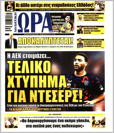 ΩΡΑ ΤΩΝ ΣΠΟΡ