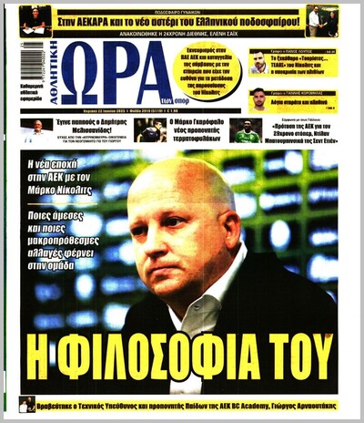ΩΡΑ ΤΩΝ ΣΠΟΡ