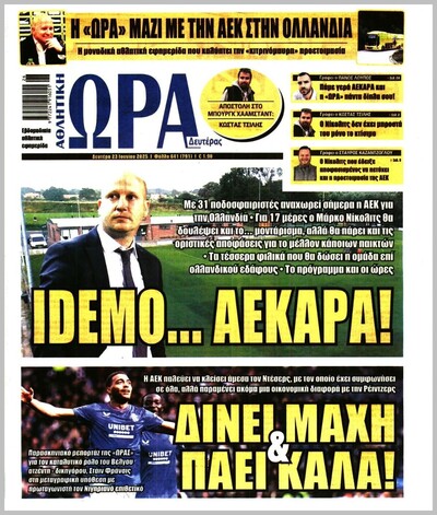ΩΡΑ ΤΩΝ ΣΠΟΡ
