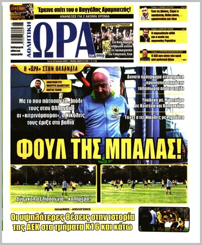 ΩΡΑ ΤΩΝ ΣΠΟΡ