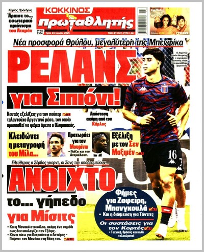 ΠΡΩΤΑΘΛΗΤΗΣ