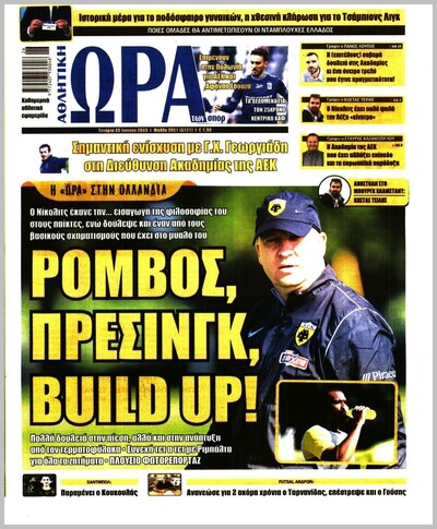 ΩΡΑ ΤΩΝ ΣΠΟΡ