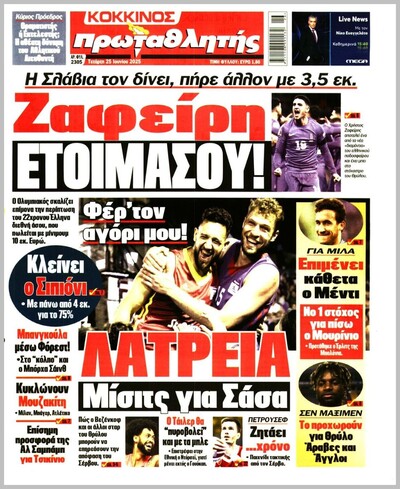 ΠΡΩΤΑΘΛΗΤΗΣ